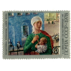 Марка К.С.Петров-Водкин «1918 год в Петрограде» 1978 год