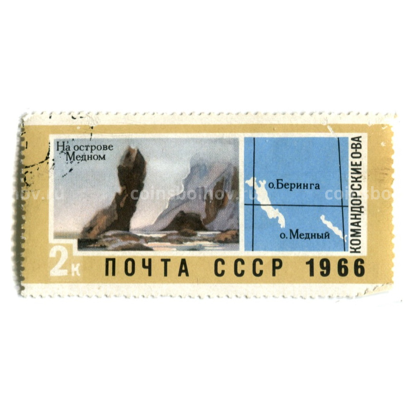 Марка Командорские Острова «На острове Медном» 1966 год