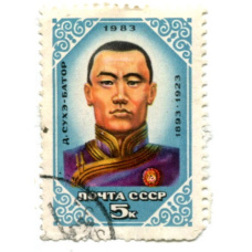 Марка «Д.Сухэ-Батор» 1983 год