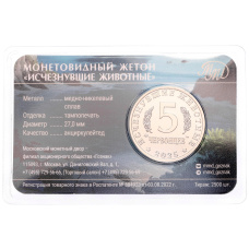Монета Монетовидный жетон 5 червонцев 2025 года ММД «Исчезнувшие виды — Стеллеров баклан» (Цветное покрытие,блистер) (реверс)