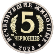 Монета Монетовидный жетон 5 червонцев 2025 года ММД «Исчезнувшие виды — Стеллеров баклан» (реверс)