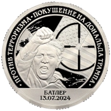 Монета 10 разменных знаков 2024 года СПМД Шпицберген «Против терроризма — Покушение на Дональда Трампа» (аверс)