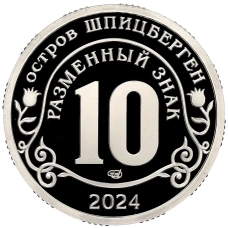 Монета 10 разменных знаков 2024 года СПМД Шпицберген «Против терроризма — Покушение на Дональда Трампа» (реверс)