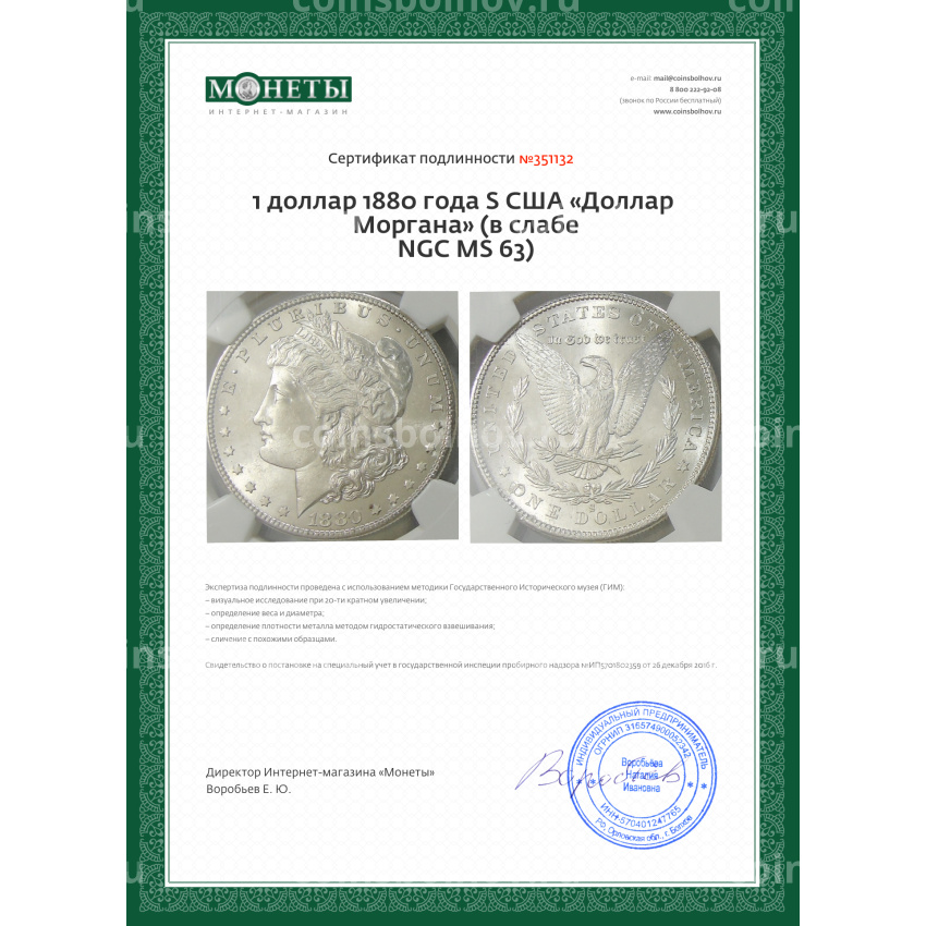 Монета 1 доллар 1880 года S США «Доллар Моргана» (в слабе NGC MS 63) (вид 5)