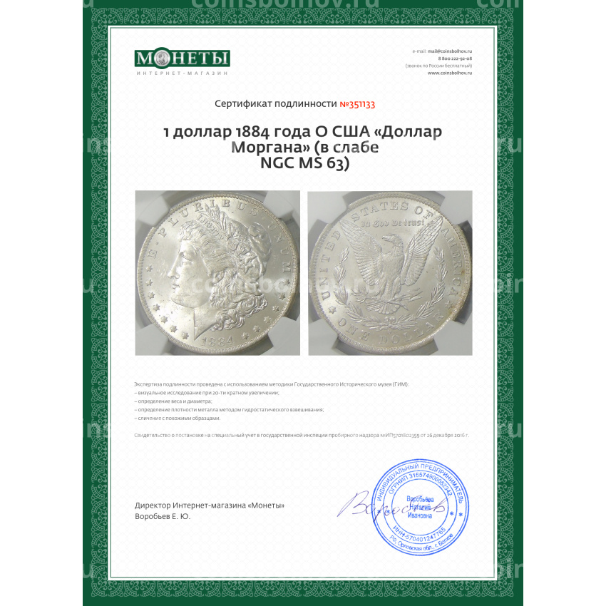 Монета 1 доллар 1884 года О США «Доллар Моргана» (в слабе NGC MS 63) (вид 5)