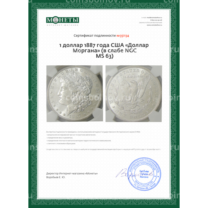 Монета 1 доллар 1887 года США «Доллар Моргана» (в слабе NGC MS 63) (вид 5)