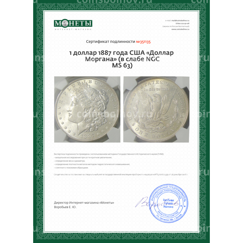 Монета 1 доллар 1887 года США «Доллар Моргана» (в слабе NGC MS 63) (вид 5)