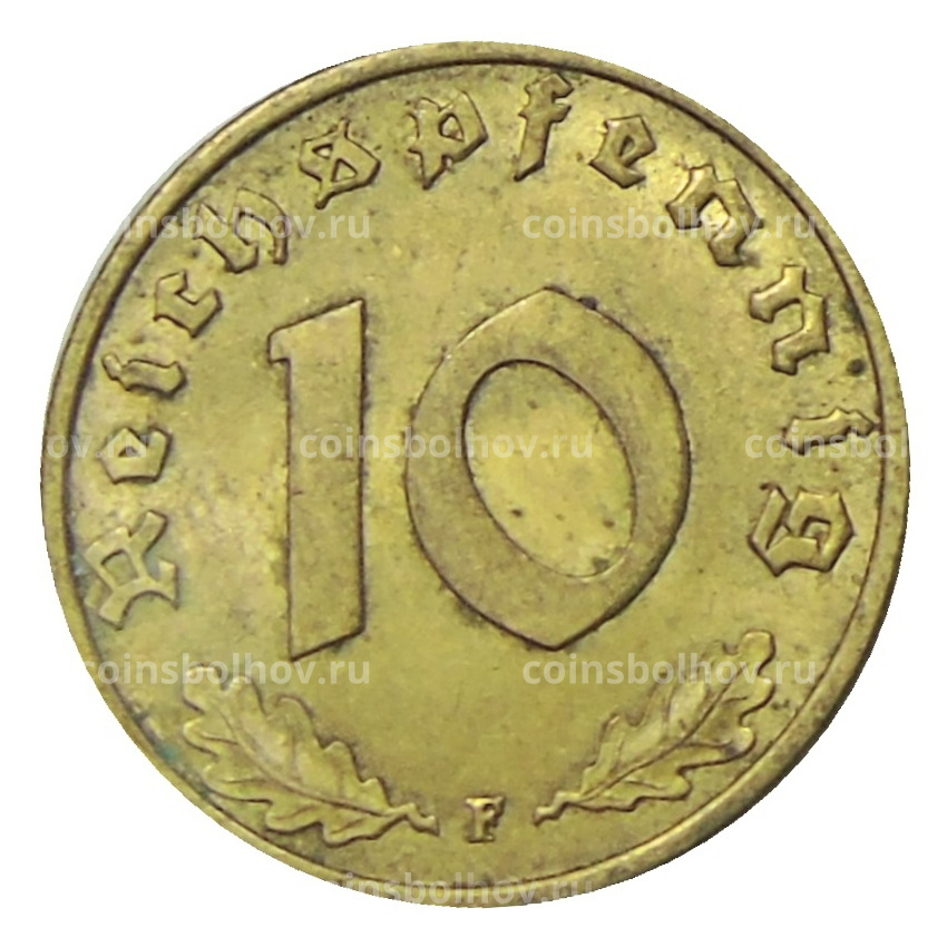 Монета 10 рейхспфеннигов 1939 года F Германия (вид 2)