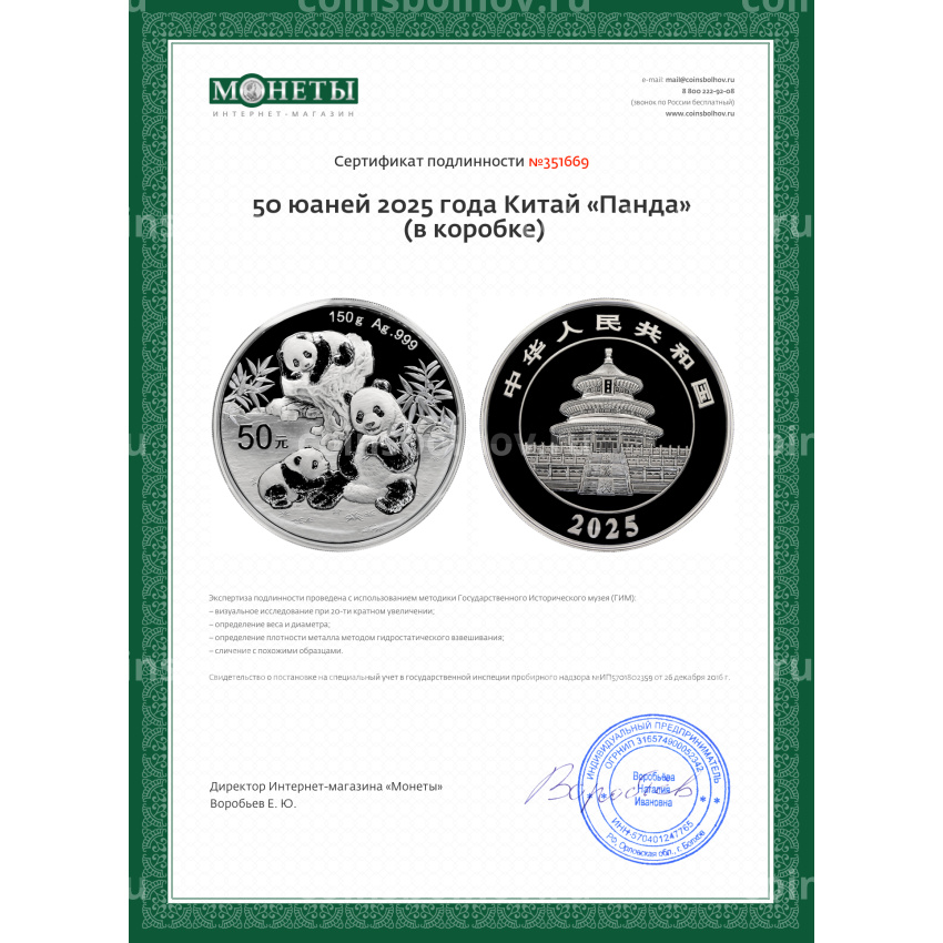 Монета 50 юаней 2025 года Китай «Панда» (в коробке) (вид 5)