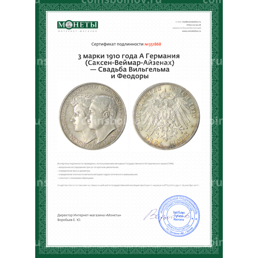 Монета 3 марки 1910 года A Германия (Саксен-Веймар-Aйзенах) — Свадьба Вильгельма и Феодоры (вид 3)