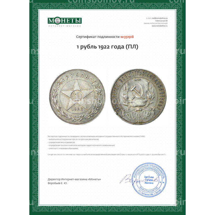 Монета 1 рубль 1922 года (ПЛ) (вид 3)