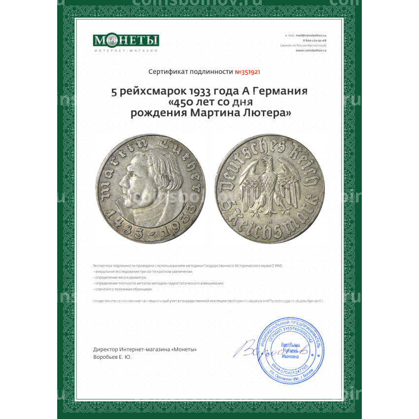 Монета 5 рейхсмарок 1933 года А Германия «450 лет со дня рождения Мартина Лютера» (вид 3)