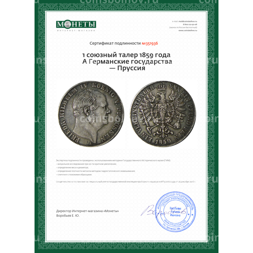 Монета 1 союзный талер 1859 года A Германские государства — Пруссия (вид 3)