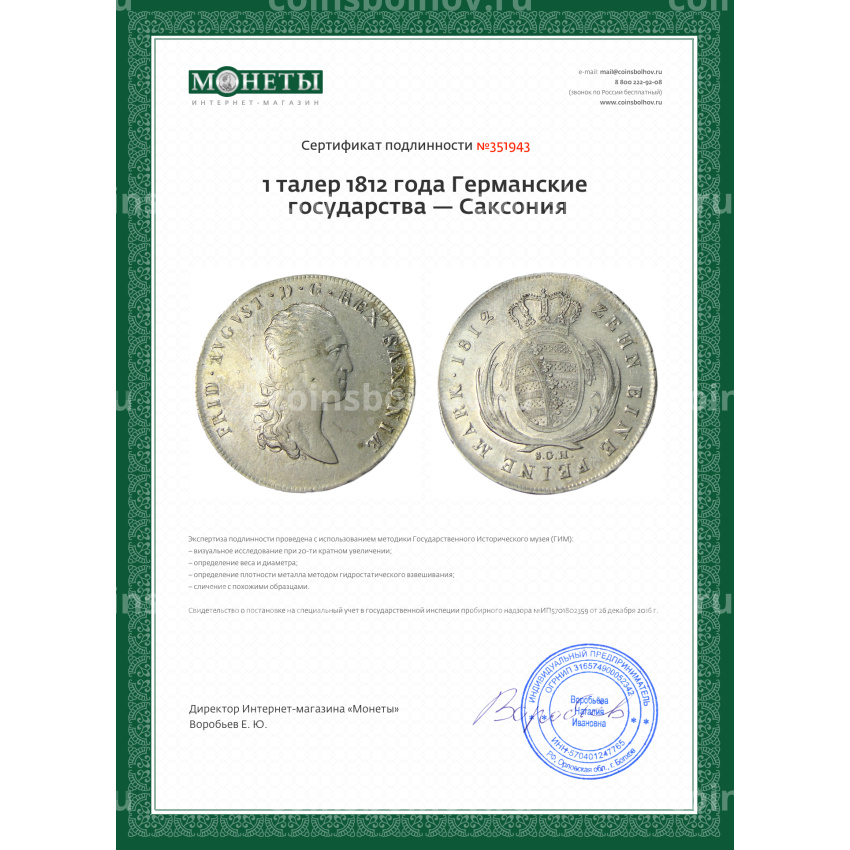 Монета 1 талер 1812 года Германские государства — Саксония (вид 3)