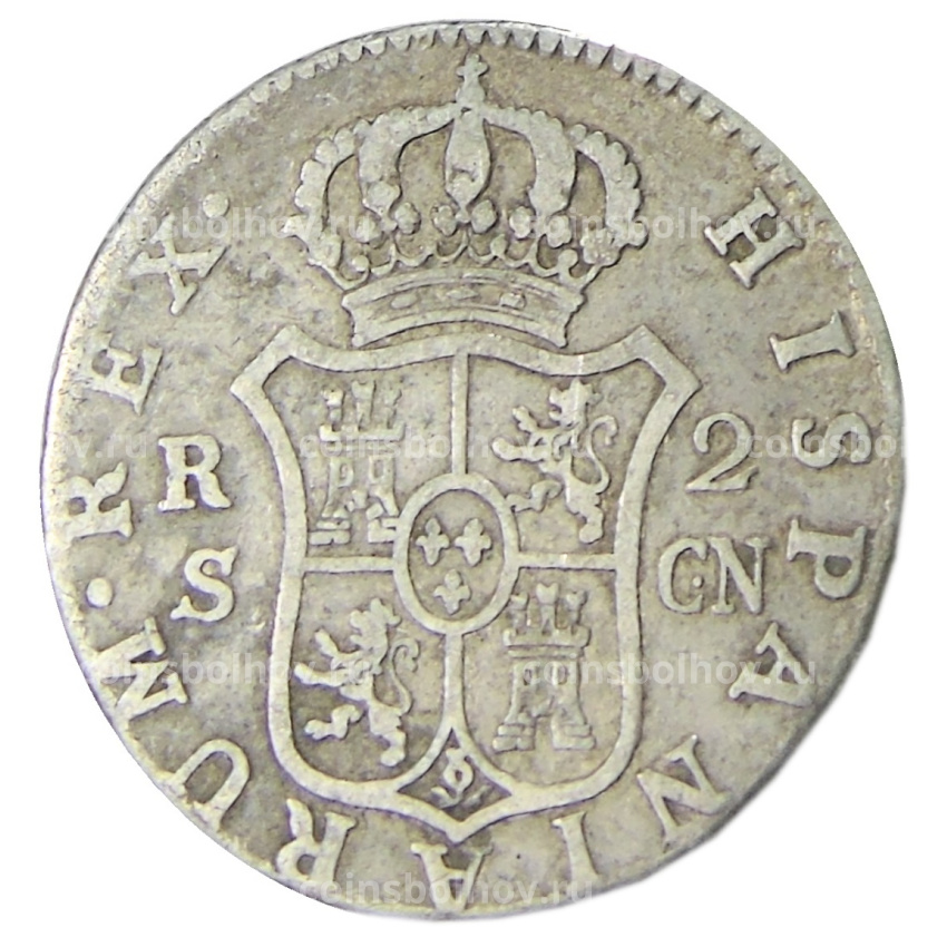 Монета 2 реала 1798 года Испания (вид 2)