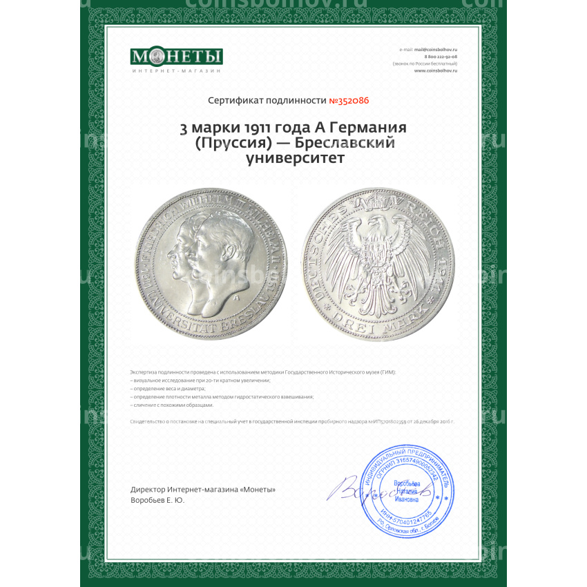 Монета 3 марки 1911 года А Германия (Пруссия) — Бреславский университет (вид 3)
