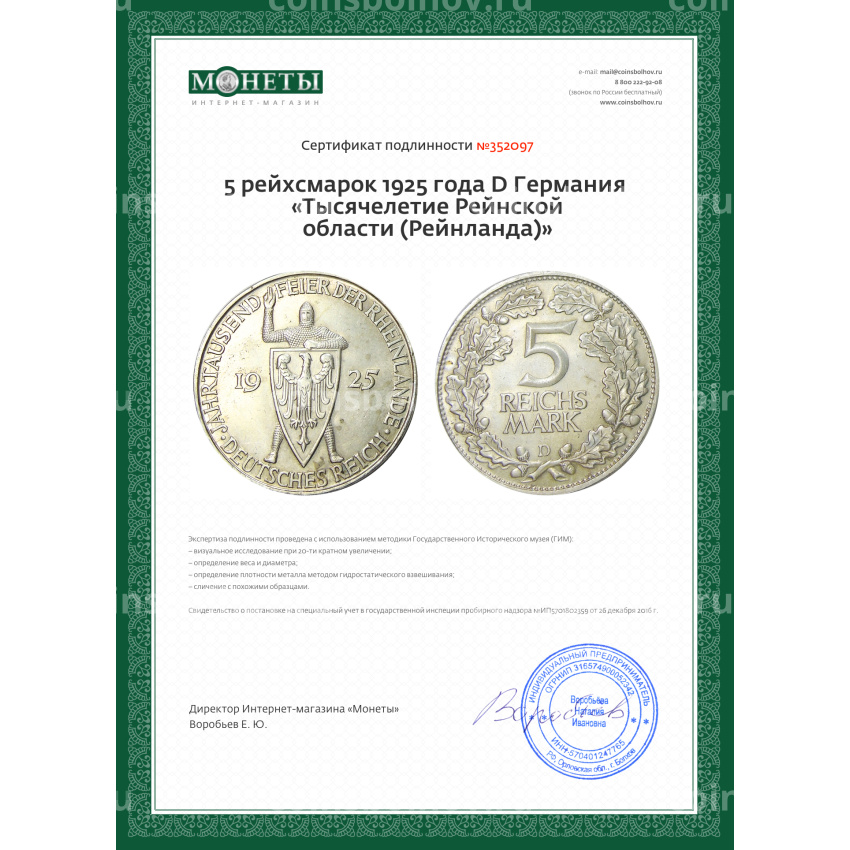 Монета 5 рейхсмарок 1925 года D Германия «Тысячелетие Рейнской области (Рейнланда)» (вид 3)