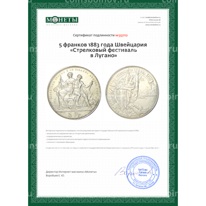 Монета 5 франков 1883 года Швейцария «Стрелковый фестиваль в Лугано» (вид 3)