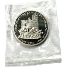 Монета 3 рубля 1994 года ММД Oсвобождение Европы от фашизма — Кенигсберг» (Ошибка: на аверсе 1994 год вместо 1995) (аверс)