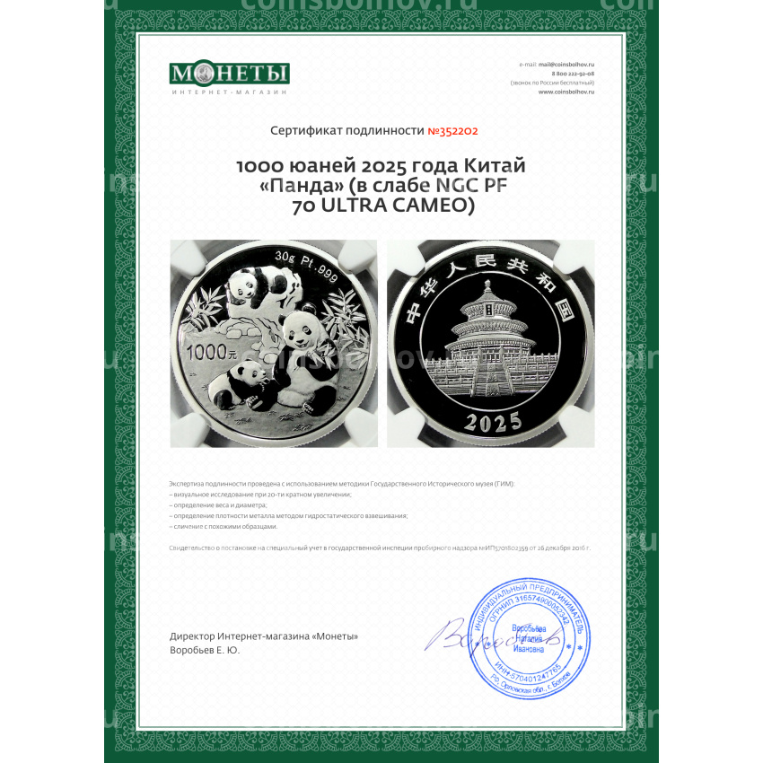 Монета 1000 юаней 2025 года Китай «Панда» (в слабе NGC PF 70 ULTRA CAMEO) (вид 5)