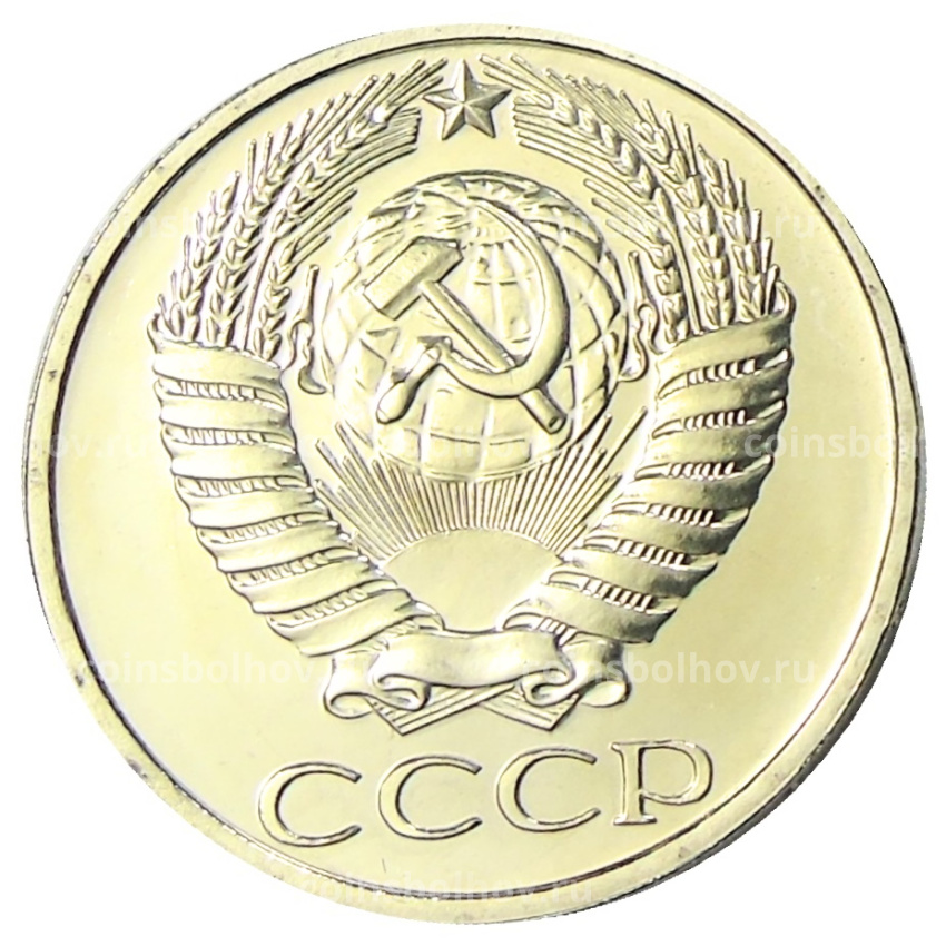 Монета 50 копеек 1976 года (вид 2)