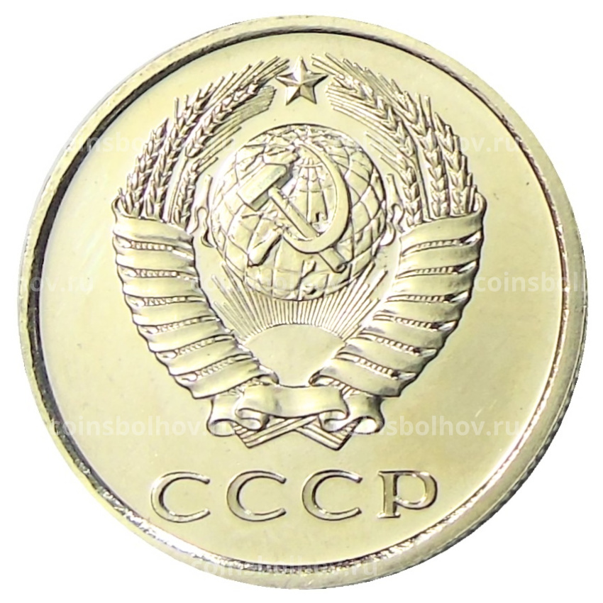 Монета 20 копеек 1976 года (вид 2)