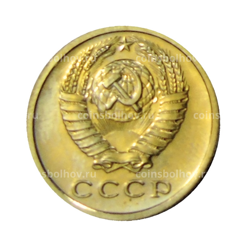 Монета 2 копейки 1976 года (вид 2)