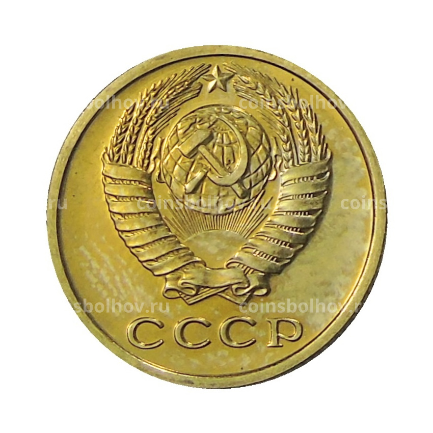 Монета 2 копейки 1976 года (вид 2)