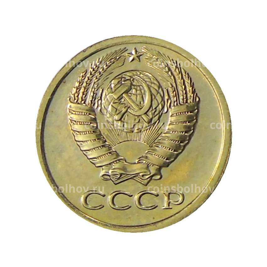 Монета 1 копейка 1976 года (вид 2)