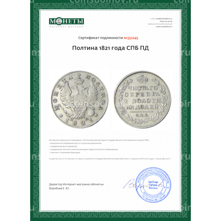 Монета Полтина 1821 года СПБ ПД (вид 3)