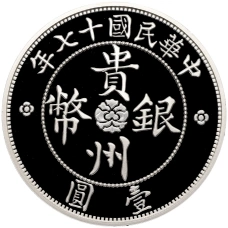 Монета 1 унция 2020 года Китай «Рестрайки знаменитых монет Китая — автодоллар 1928 года» (реверс)