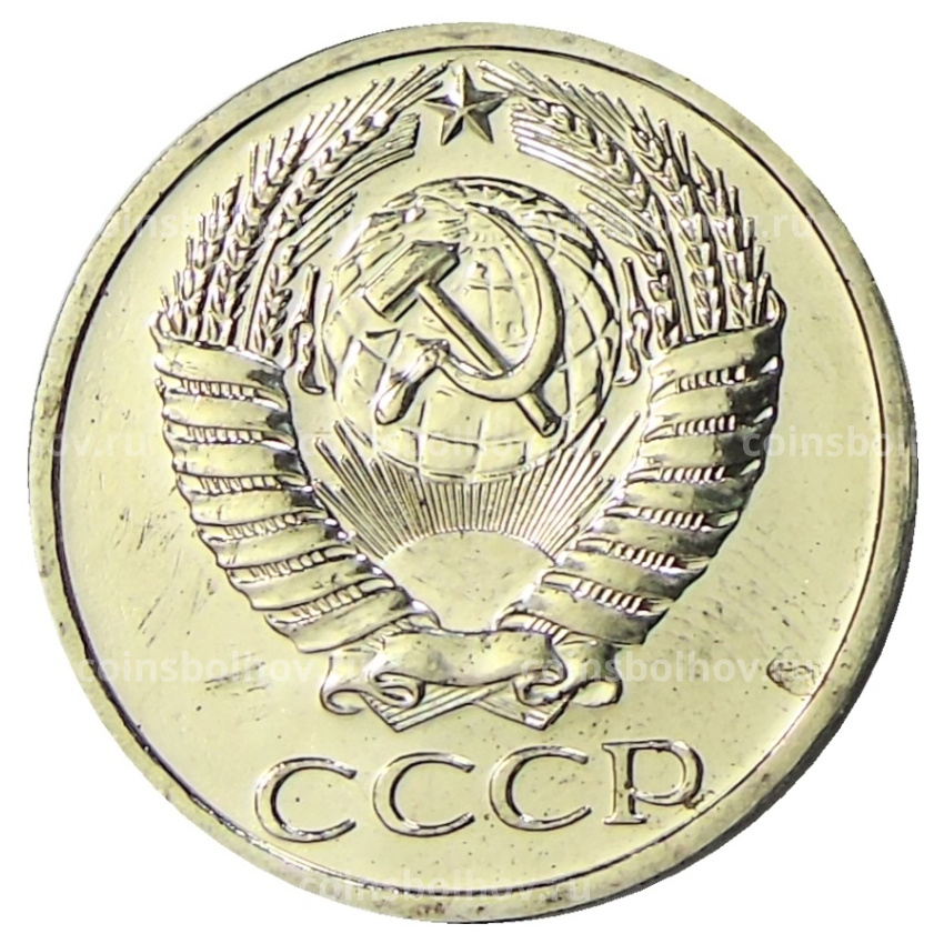Монета 50 копеек 1966 года (вид 2)