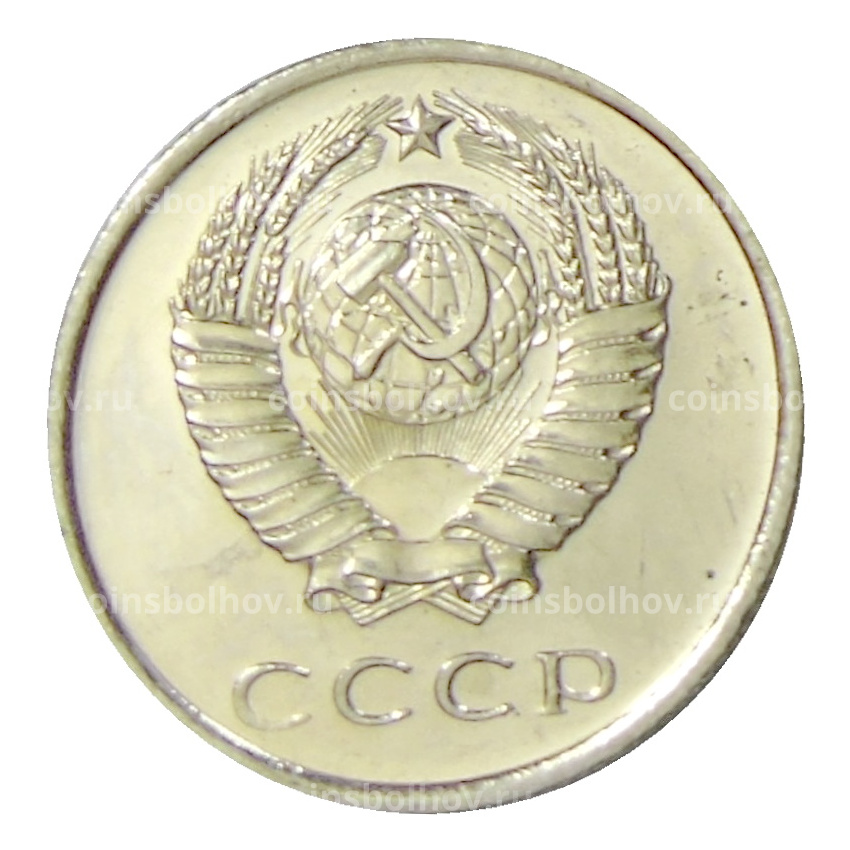Монета 20 копеек 1966 года (вид 2)