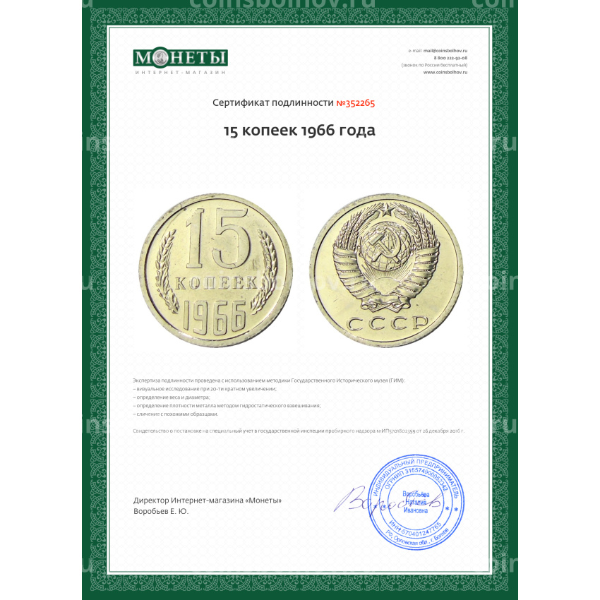 Монета 15 копеек 1966 года (вид 3)