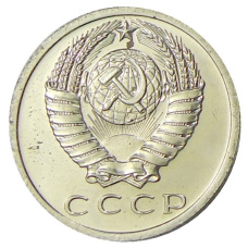 Монета 15 копеек 1966 года (реверс)