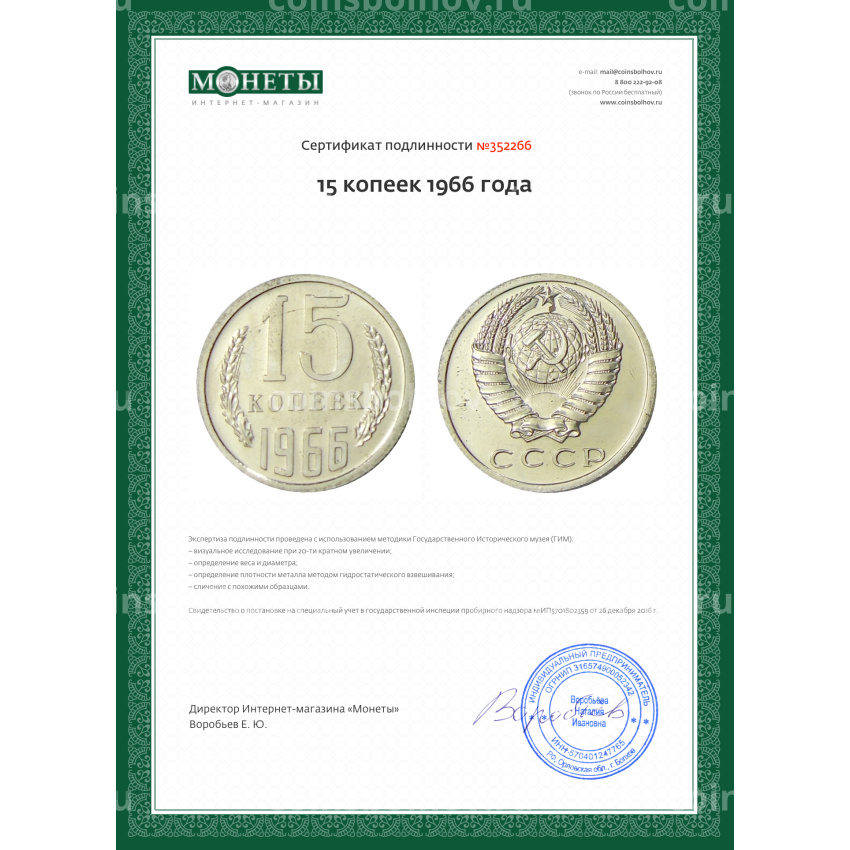 Монета 15 копеек 1966 года (вид 3)