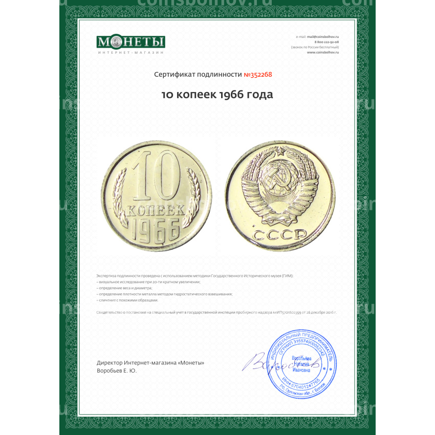 Монета 10 копеек 1966 года (вид 3)