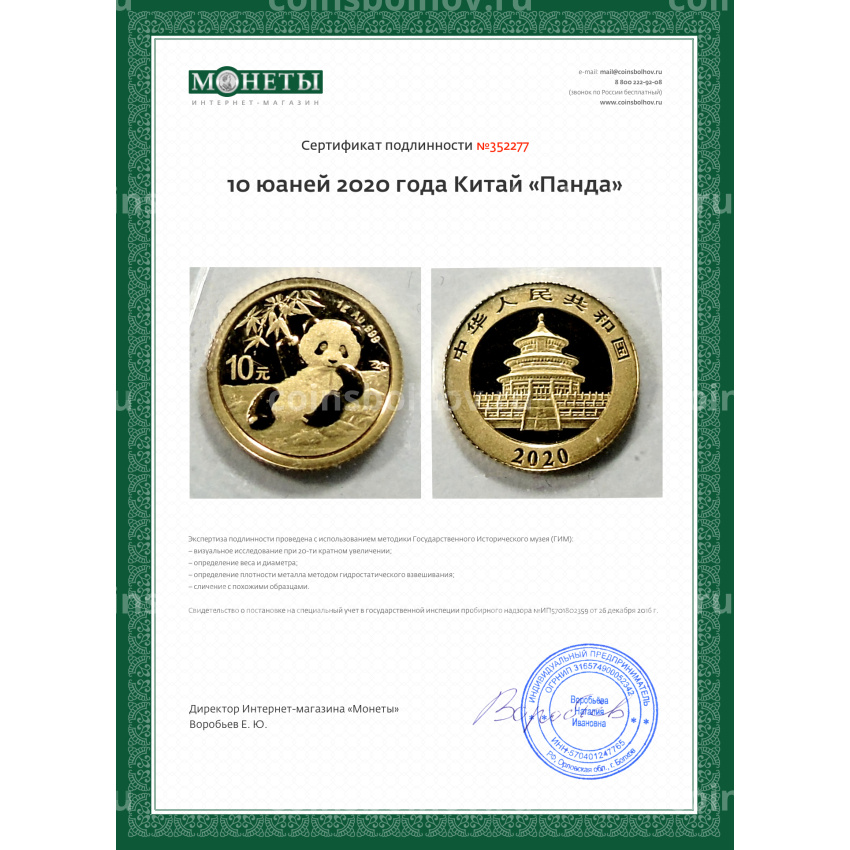 Монета 10 юаней 2020 года Китай «Панда» (вид 3)