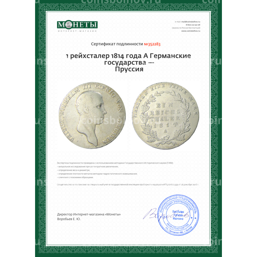 Монета 1 рейхсталер 1814 года A Германские государства — Пруссия (вид 3)