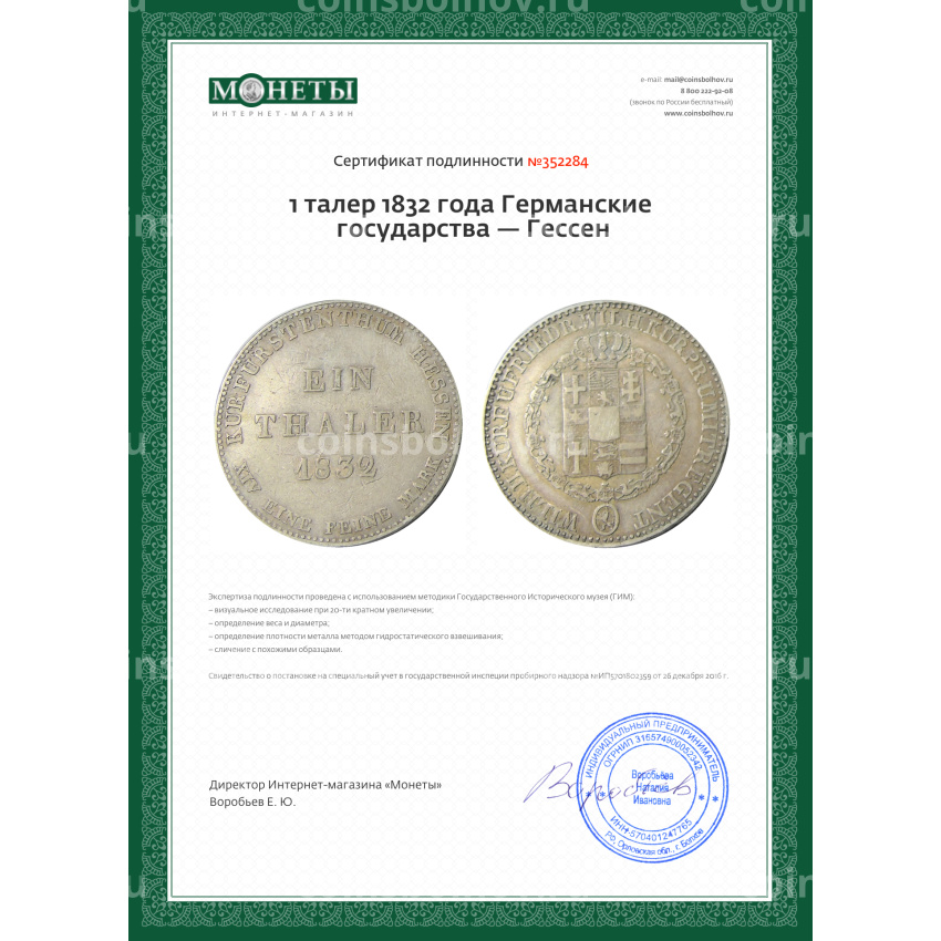 Монета 1 талер 1832 года Германские государства — Гессен (вид 3)