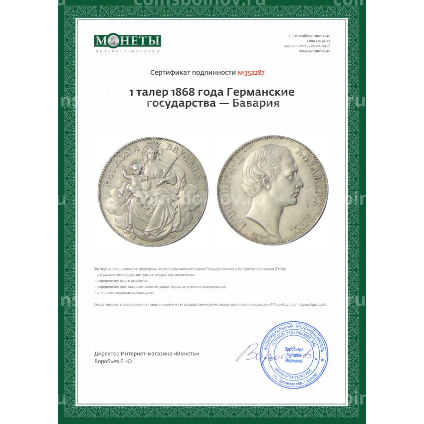 Монета 1 талер 1868 года Германские государства — Бавария (вид 3)