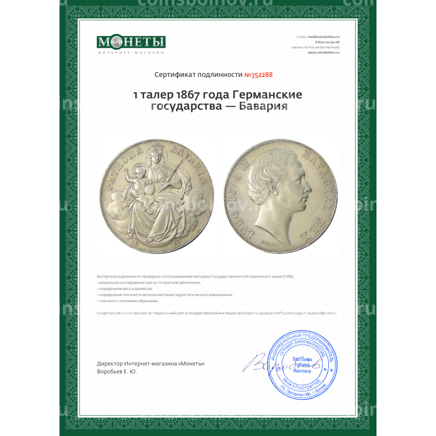 Монета 1 талер 1867 года Германские государства — Бавария (вид 3)