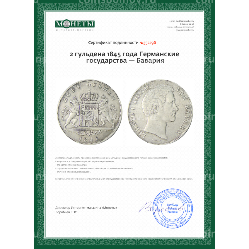 Монета 2 гульдена 1845 года Германские государства — Бавария (вид 3)