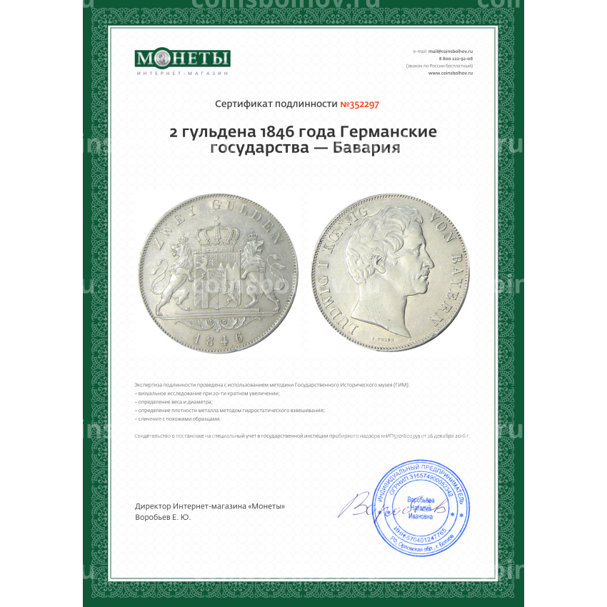Монета 2 гульдена 1846 года Германские государства — Бавария (вид 3)