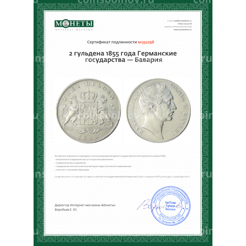 Монета 2 гульдена 1855 года Германские государства — Бавария (вид 3)
