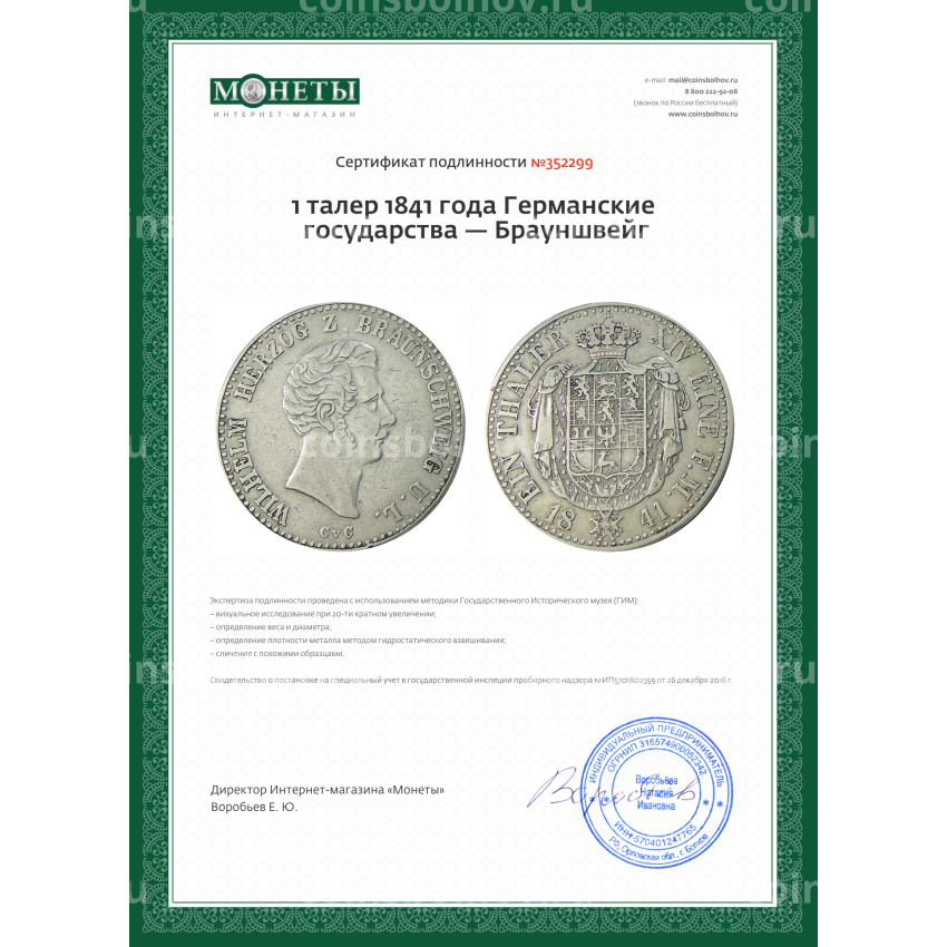 Монета 1 талер 1841 года Германские государства — Брауншвейг (вид 3)