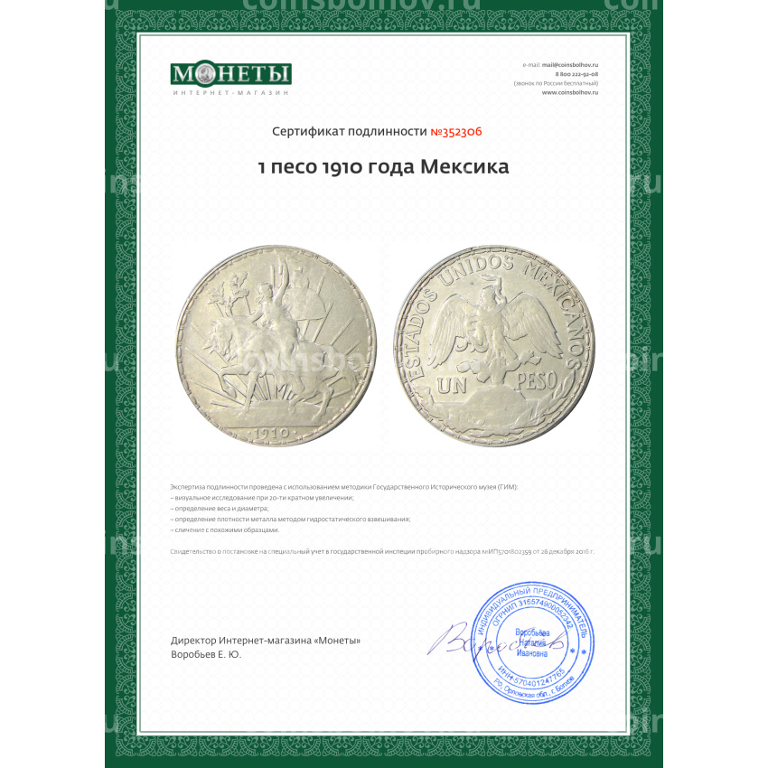 Монета 1 песо 1910 года Мексика (вид 3)