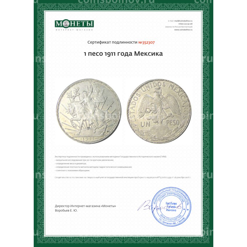 Монета 1 песо 1911 года Мексика (вид 3)