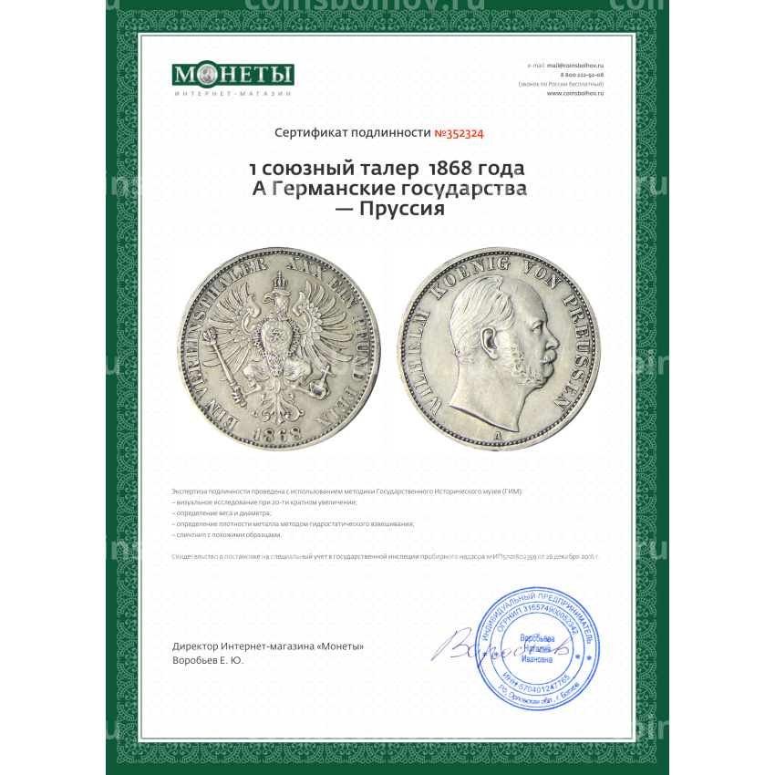 Монета 1 союзный талер  1868 года A Германcкие государства — Пруссия (вид 3)