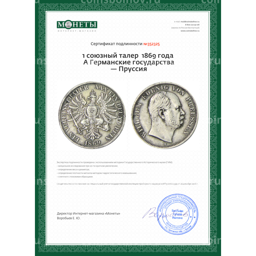 Монета 1 союзный талер  1869 года A Германcкие государства — Пруссия (вид 3)